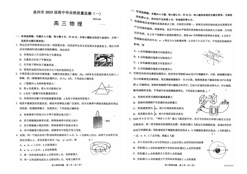 2025届福建省泉州市高三上学期8月高中毕业班质量监测（一）（开学）物理试题01