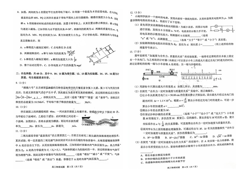 2025届福建省泉州市高三上学期8月高中毕业班质量监测（一）（开学）物理试题02