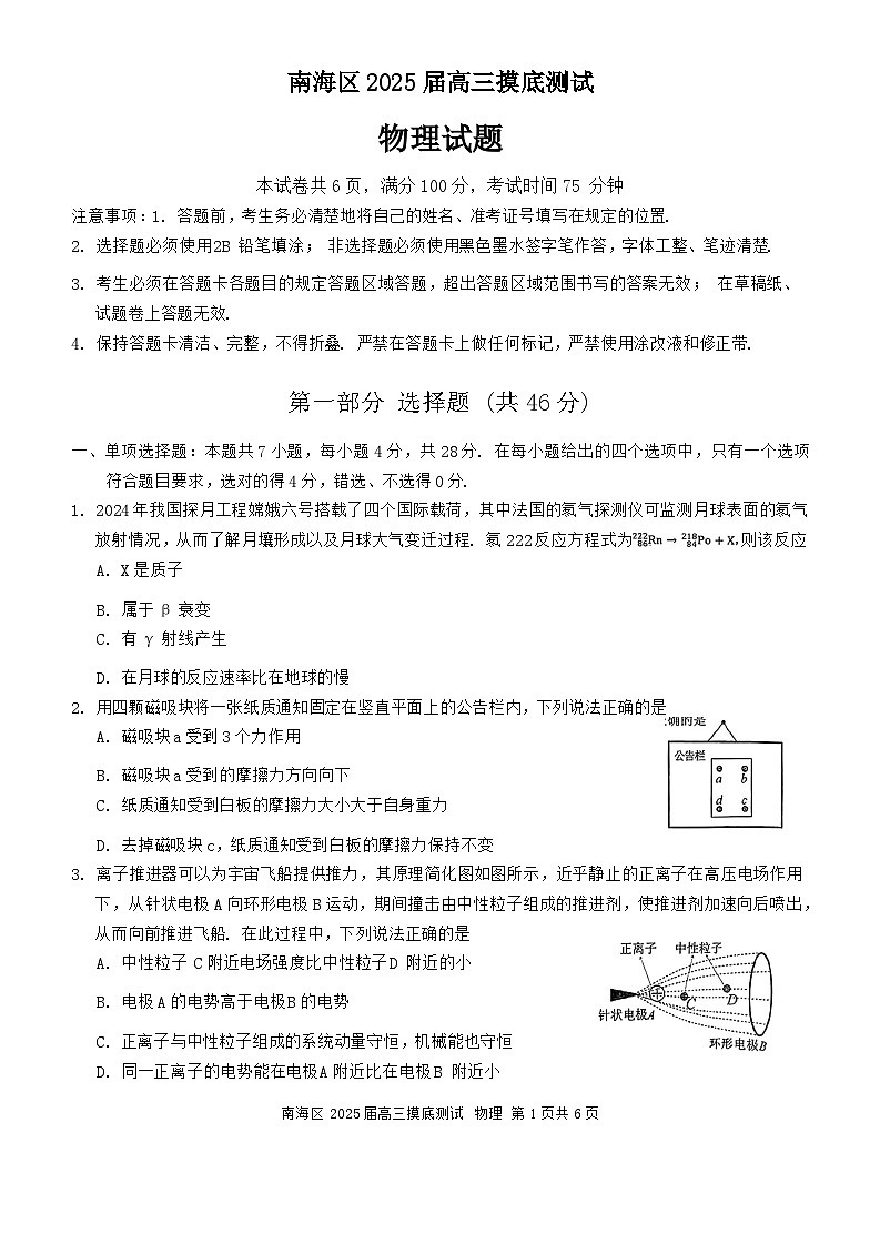 2025届广东省佛山市南海区高三上学期摸底测试（一模）物理试题01