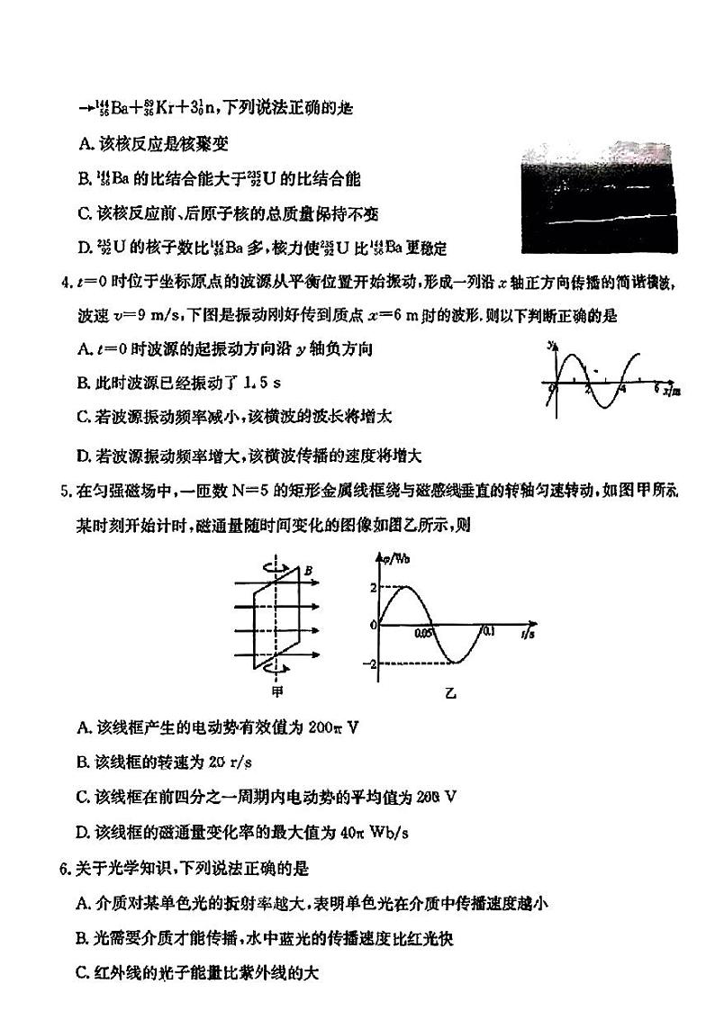 2025届广东省清远市高三上学期摸底考试（开学）物理试题02