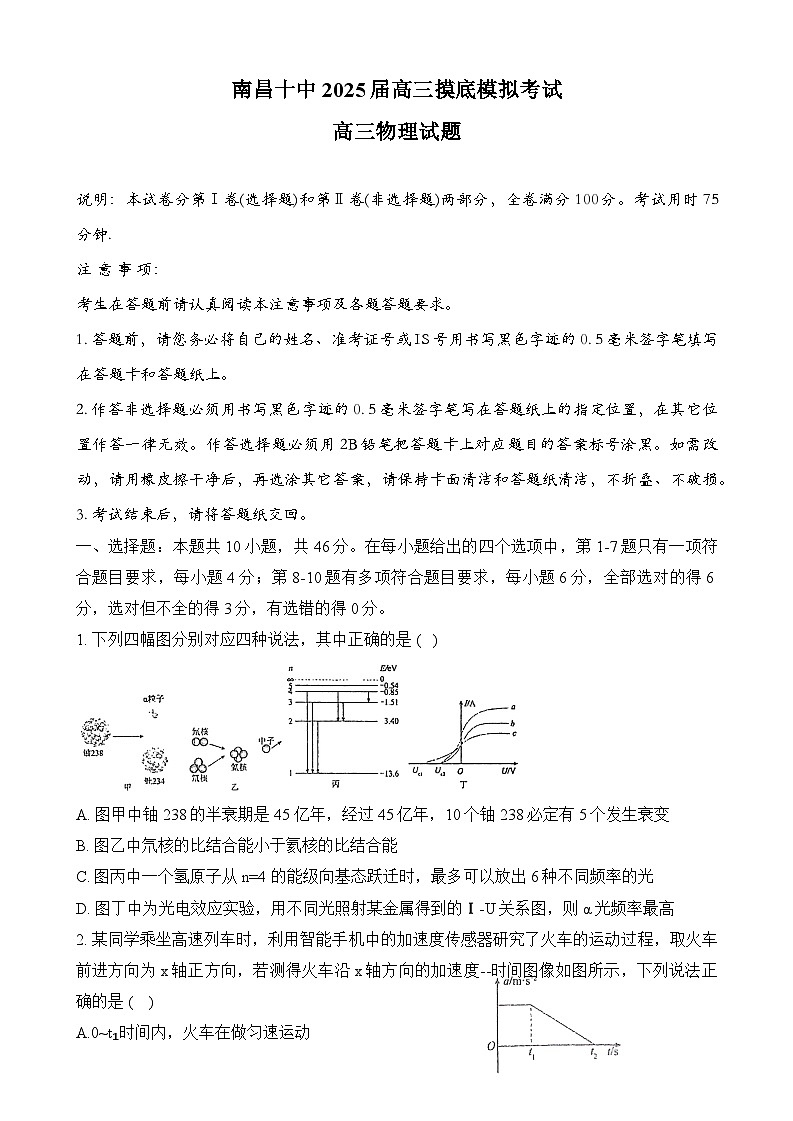 2025届江西省南昌市第十中学高三上学期摸底模拟考试物理试题第1页