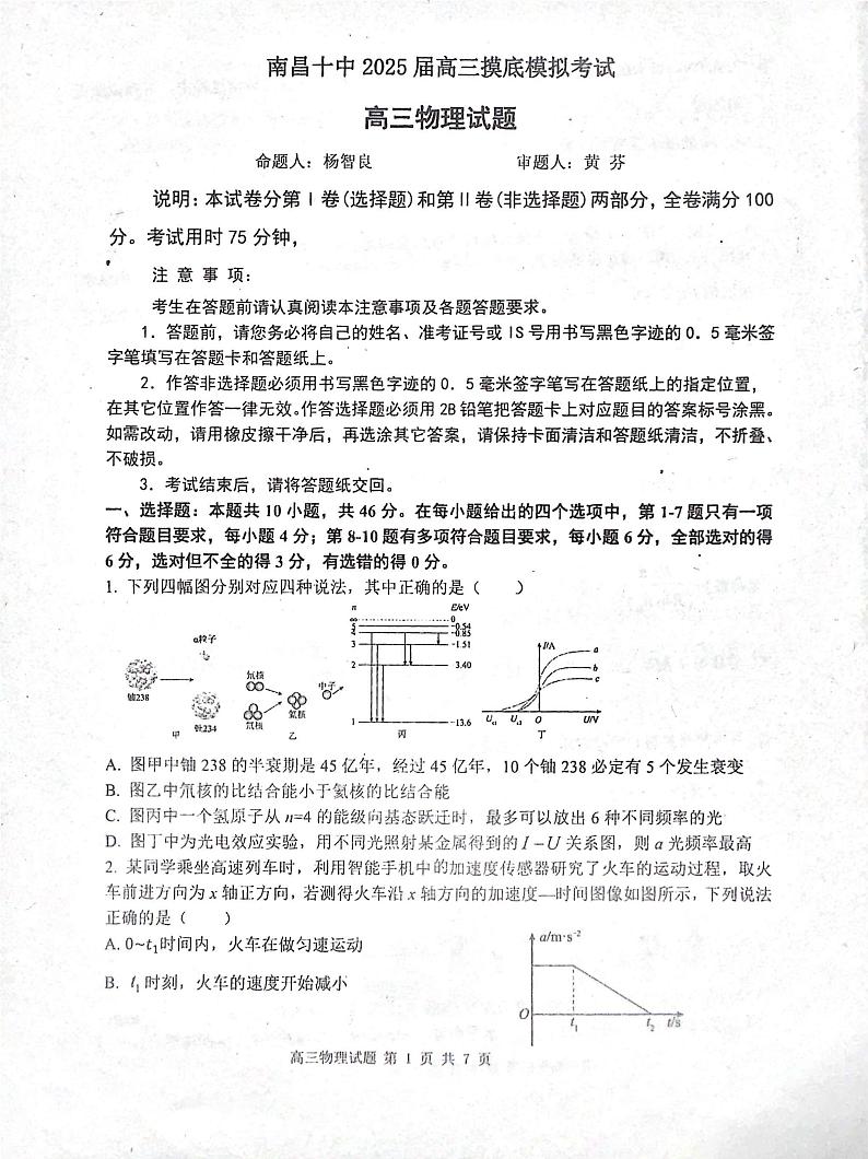 2025届江西省南昌市第十中学高三上学期摸底模拟考试物理试题第1页