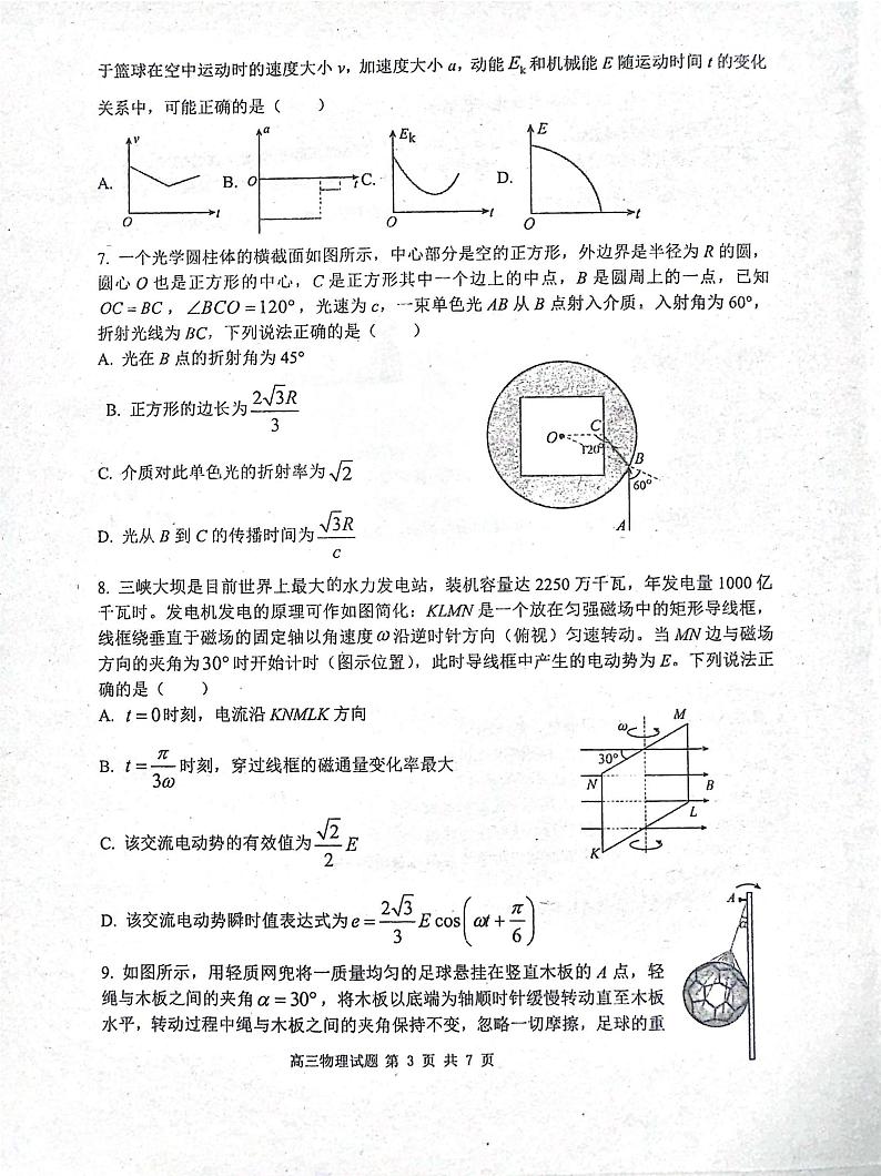 2025届江西省南昌市第十中学高三上学期摸底模拟考试物理试题第3页