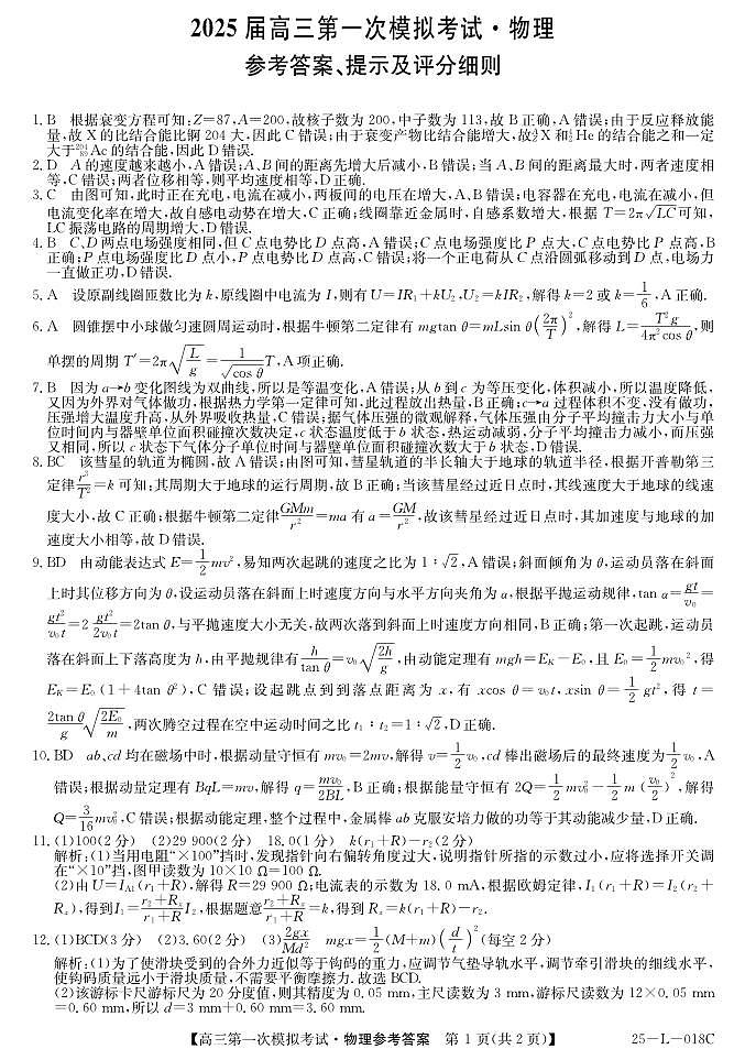 2025届陕西省教育联盟高三上学期第一次模拟考试物理试题01