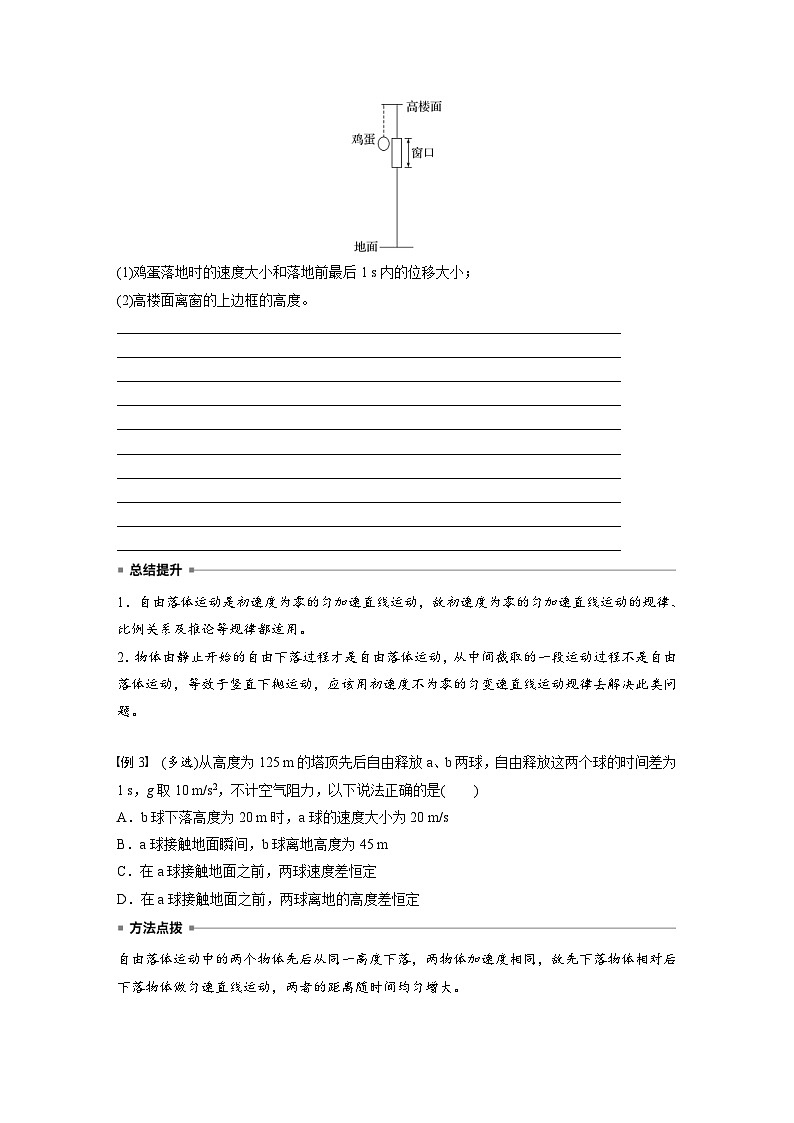高考物理一轮复习讲义第1章第3课时　自由落体运动和竖直上抛运动　多过程问题（2份打包，原卷版+教师版）02