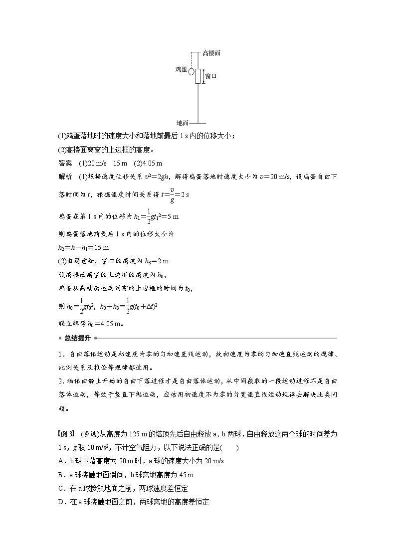 高考物理一轮复习讲义第1章第3课时　自由落体运动和竖直上抛运动　多过程问题（2份打包，原卷版+教师版）02