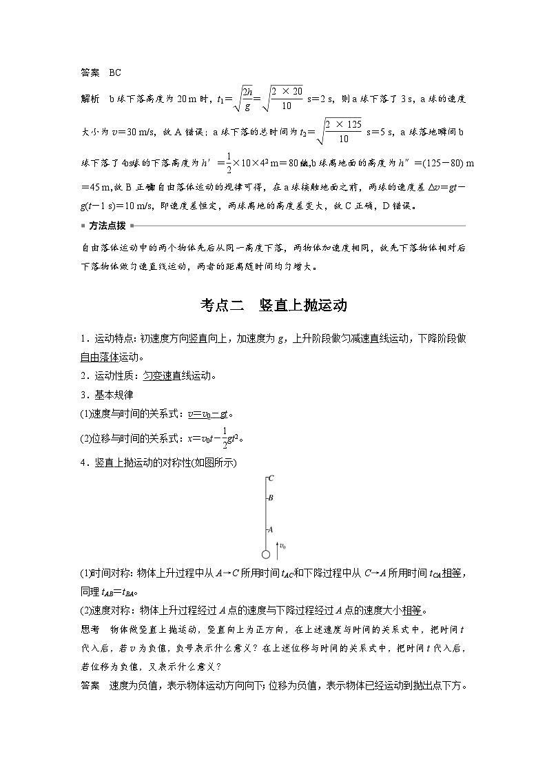 高考物理一轮复习讲义第1章第3课时　自由落体运动和竖直上抛运动　多过程问题（2份打包，原卷版+教师版）03