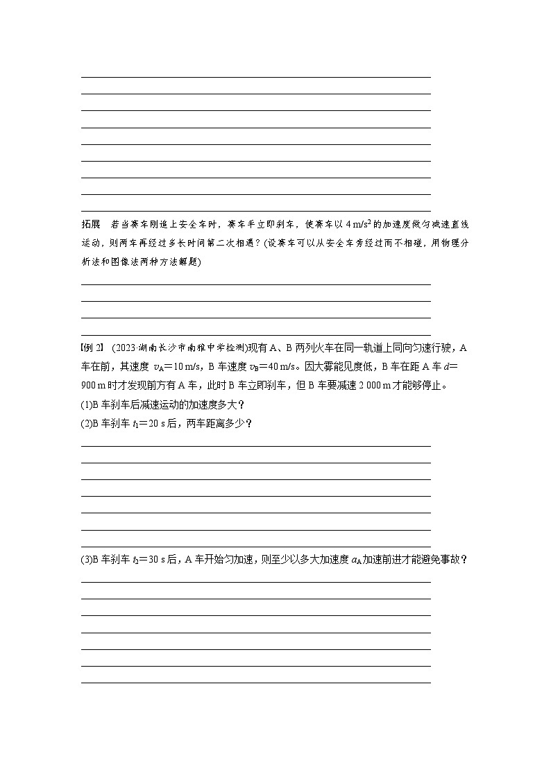 高考物理一轮复习讲义第1章微点突破1　追及相遇问题（2份打包，原卷版+教师版）02