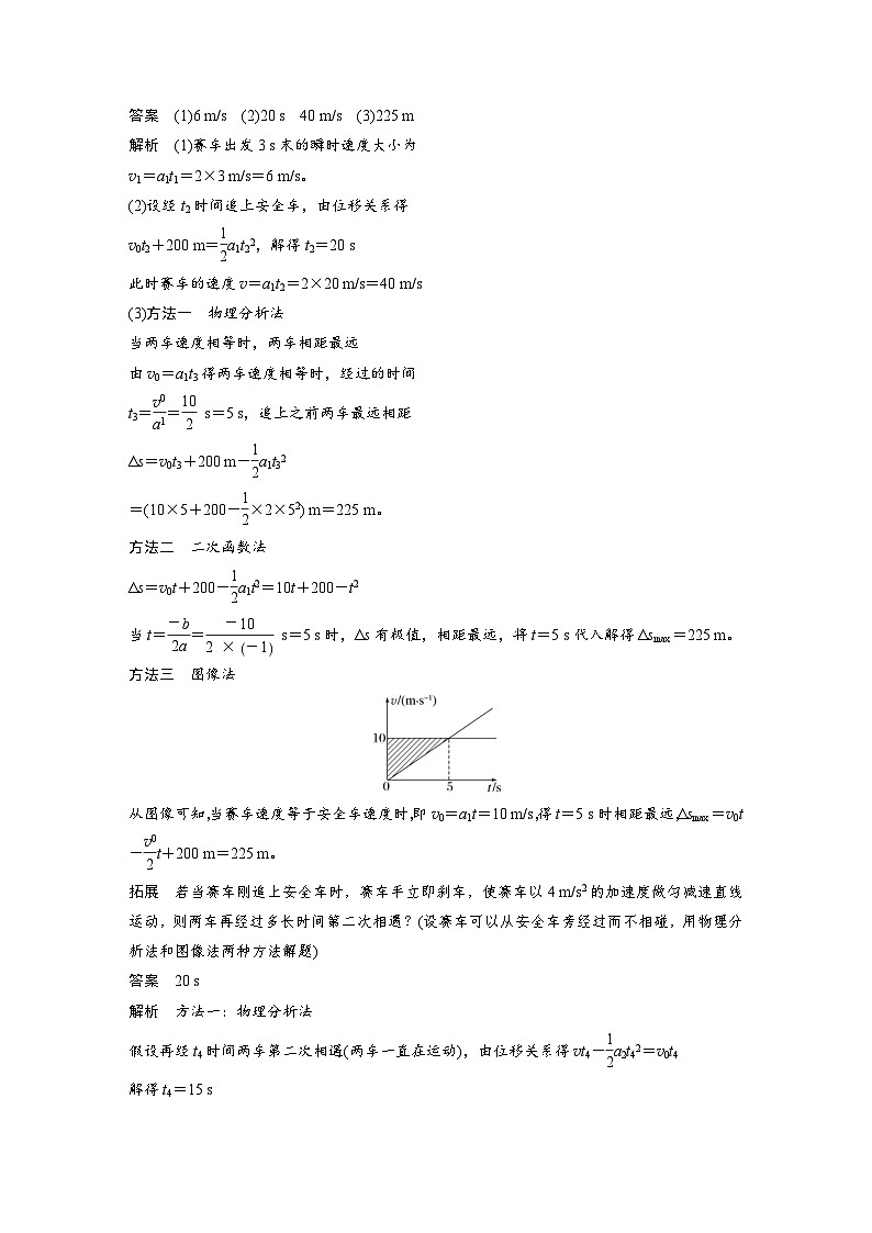 高考物理一轮复习讲义第1章微点突破1　追及相遇问题（2份打包，原卷版+教师版）02