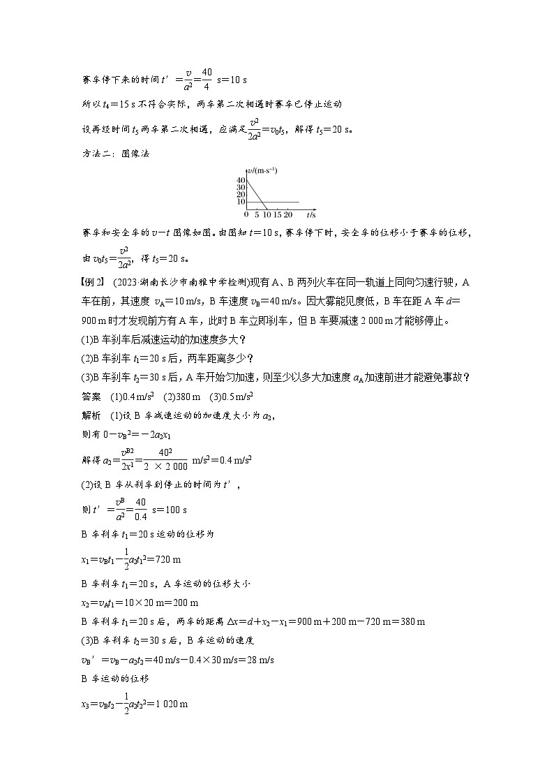 高考物理一轮复习讲义第1章微点突破1　追及相遇问题（2份打包，原卷版+教师版）03