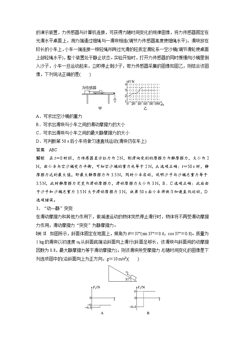 高考物理一轮复习讲义第2章微点突破2　摩擦力的突变问题（2份打包，原卷版+教师版）02