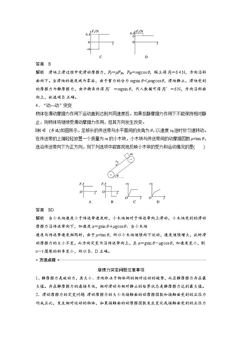 高考物理一轮复习讲义第2章微点突破2　摩擦力的突变问题（2份打包，原卷版+教师版）03