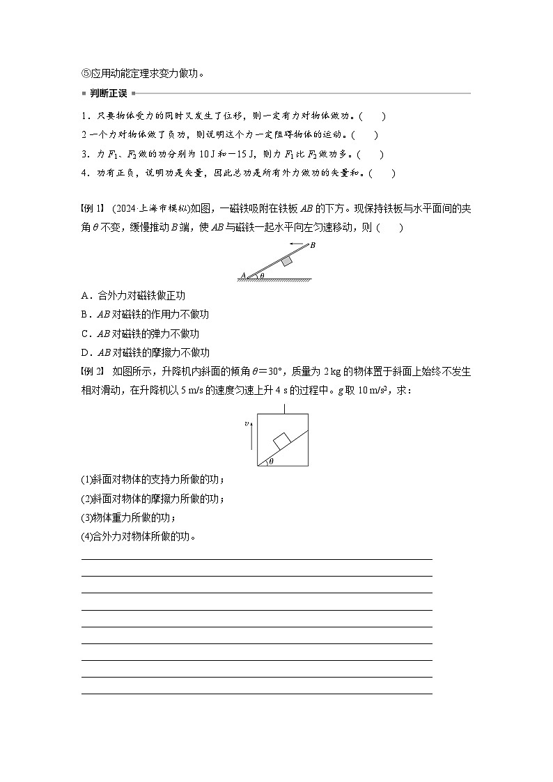 高考物理一轮复习讲义第6章第1课时　功 功率　机车启动问题（学生版）第3页