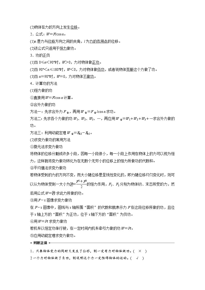 高考物理一轮复习讲义第6章第1课时　功、功率　机车启动问题（教师版）第2页