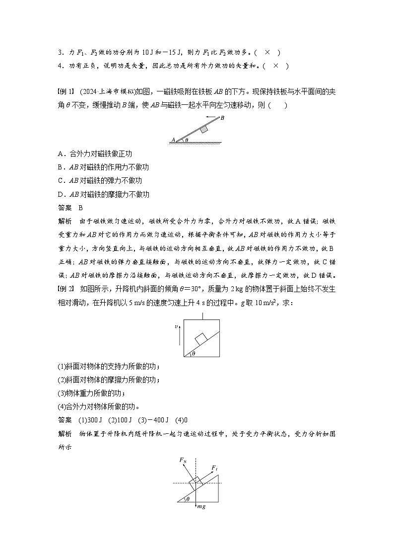 高考物理一轮复习讲义第6章第1课时　功、功率　机车启动问题（教师版）第3页