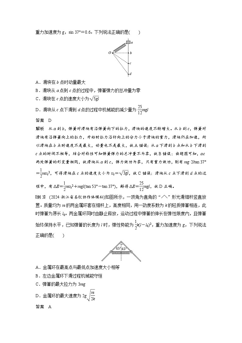 高考物理一轮复习讲义第6章微点突破3　含弹簧的机械能守恒问题（教师版）第2页