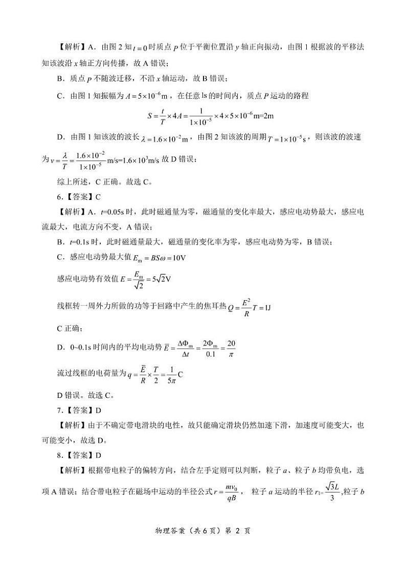 江淮十校2025届高三第一次联考物理答案与解析（修订）-0831第2页