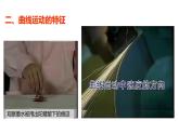 沪科版2020上海高一物理必修二 第五章第一节曲线运动（课件）