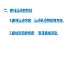 沪科版2020上海高一物理必修二 第五章第一节曲线运动（课件）