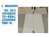 沪科版2020上海高一物理必修二 第五章第一节曲线运动（课件）