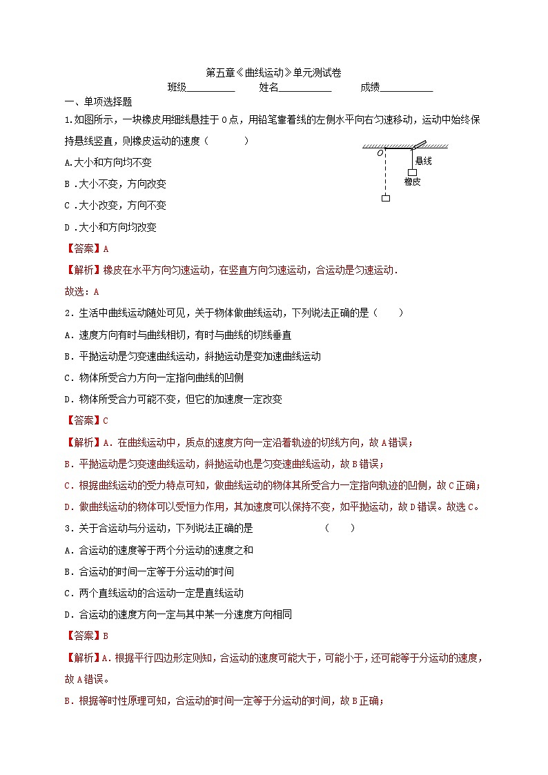 沪科版2020上海高一物理必修二 第五章《曲线运动》单元测试01