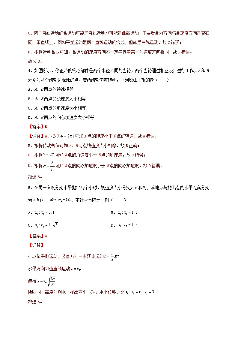 沪科版2020上海高一物理必修二 第五章《曲线运动》单元测试02