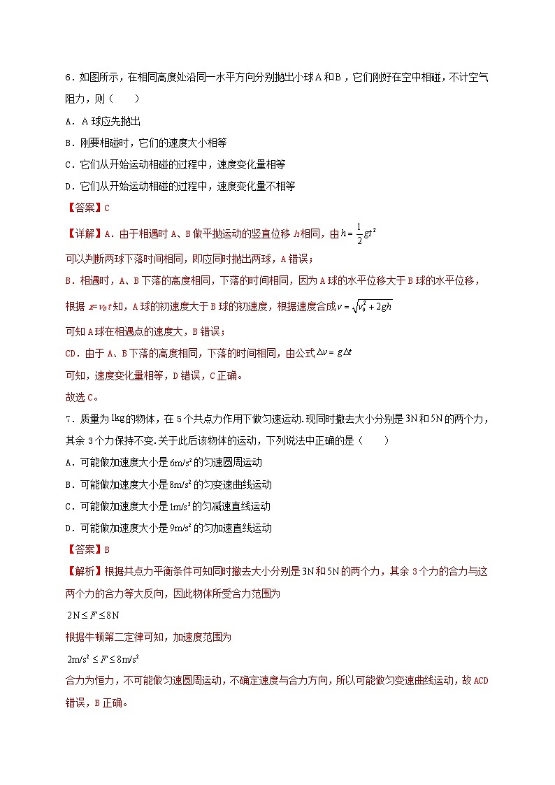 沪科版2020上海高一物理必修二 第五章《曲线运动》单元测试03