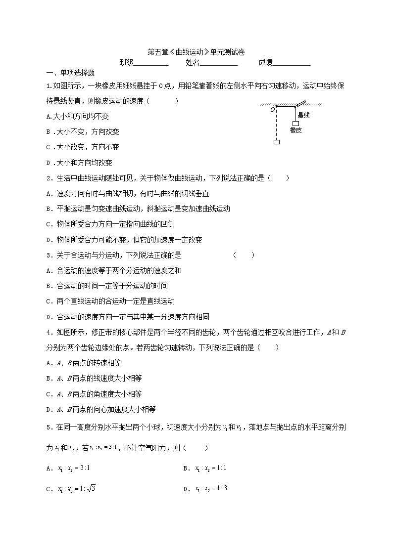 沪科版2020上海高一物理必修二 第五章《曲线运动》单元测试01