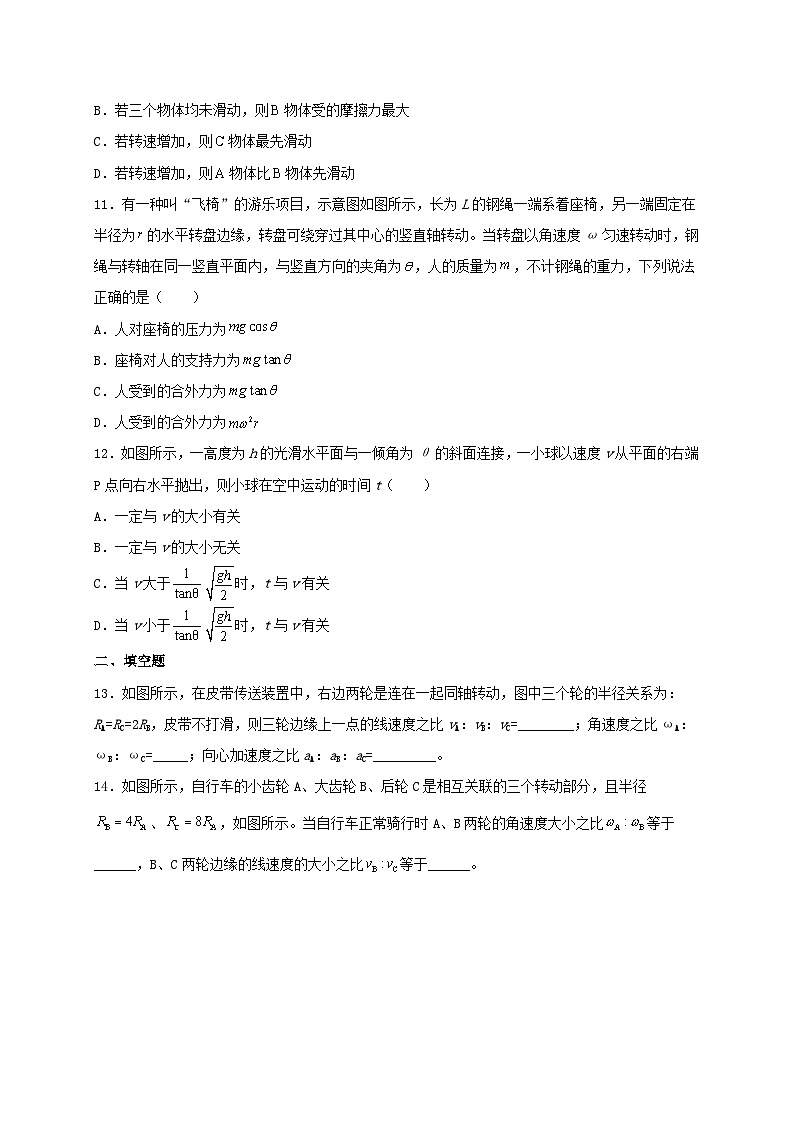 沪科版2020上海高一物理必修二 第五章《曲线运动》单元测试03