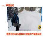 沪科版2020上海高一物理必修二 第五章第二节平抛运动（课件）