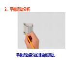 沪科版2020上海高一物理必修二 第五章第二节平抛运动（课件）