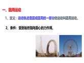 沪科版2020上海高一物理必修二 第五章第三节圆周运动（课件）