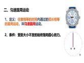 沪科版2020上海高一物理必修二 第五章第三节圆周运动（课件）
