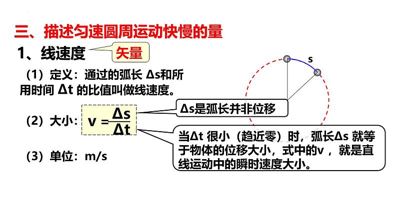 沪科版2020上海高一物理必修二 第五章第三节圆周运动（课件）06