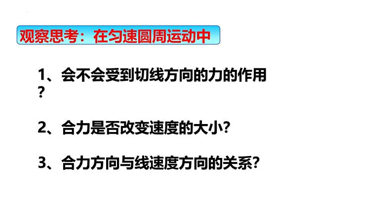 沪科版2020上海高一物理必修二 第五章第四节向心力向心加速度（课件）07