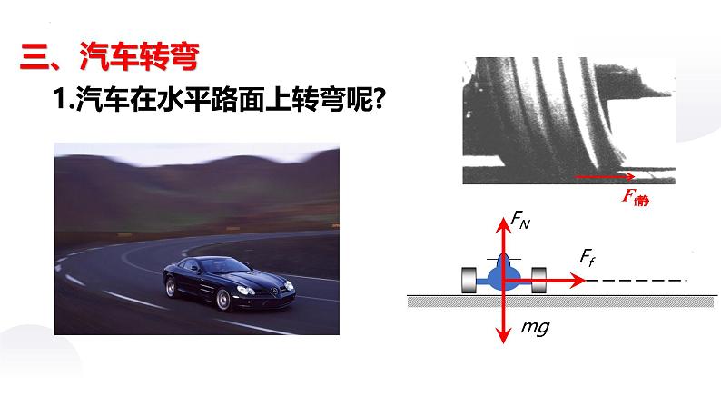 沪科版2020上海高一物理必修二 第五章第五节圆周运动的应用（课件）08