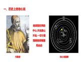 沪科版2020上海高一物理必修二 第六章第一节行星的运动（课件）