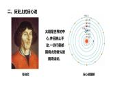 沪科版2020上海高一物理必修二 第六章第一节行星的运动（课件）