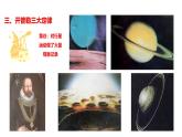 沪科版2020上海高一物理必修二 第六章第一节行星的运动（课件）