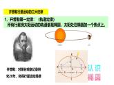 沪科版2020上海高一物理必修二 第六章第一节行星的运动（课件）
