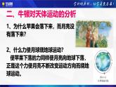 沪科版2020上海高一物理必修二 第六章第二节万有引力定律（课件）