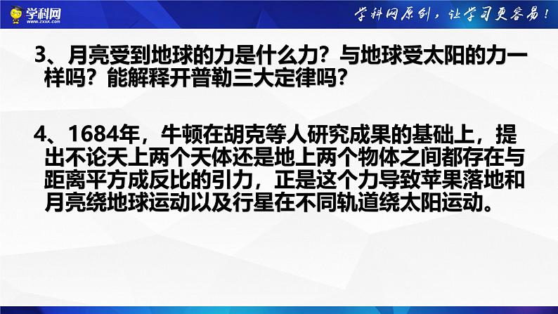 沪科版2020上海高一物理必修二 第六章第二节万有引力定律（课件）第5页