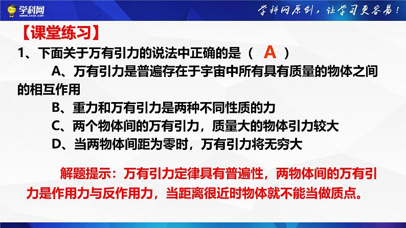 沪科版2020上海高一物理必修二 第六章第二节万有引力定律（课件）第7页