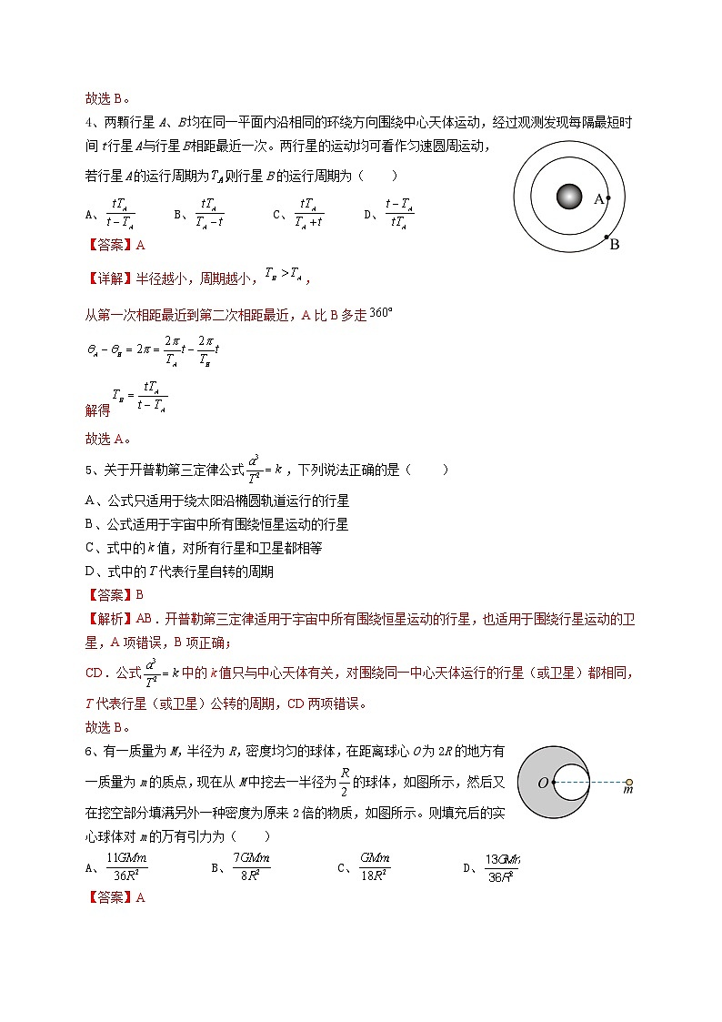 沪科版2020上海高一物理必修二 第六章《万有引力定律》单元测试02