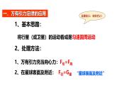 沪科版2020上海高一物理必修二 第六章第三节万有引力定律的应用（课件）