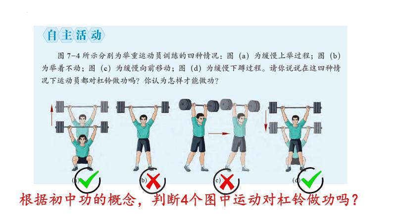 沪科版2020上海高一物理必修二 第七章第一节功（课件）04