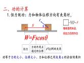 沪科版2020上海高一物理必修二 第七章第一节功（课件）