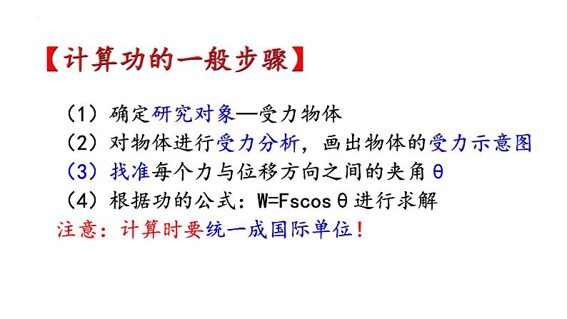 沪科版2020上海高一物理必修二 第七章第一节功（课件）08