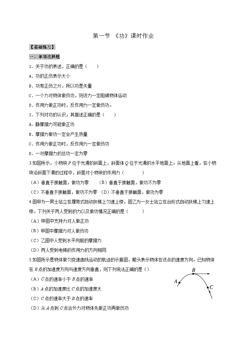 沪科版2020上海高一物理必修二 第七章第一节功（作业）01