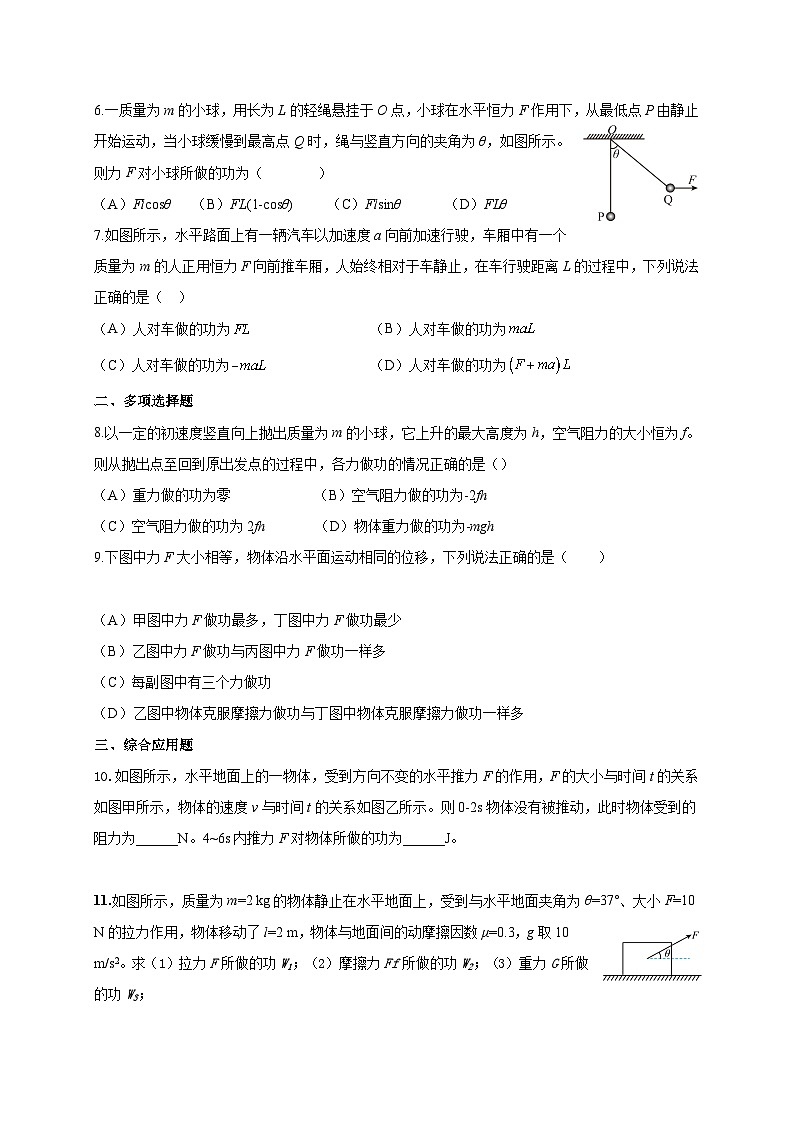 沪科版2020上海高一物理必修二 第七章第一节功（作业）02